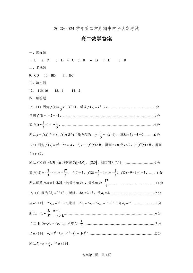 高二数学答案第1页