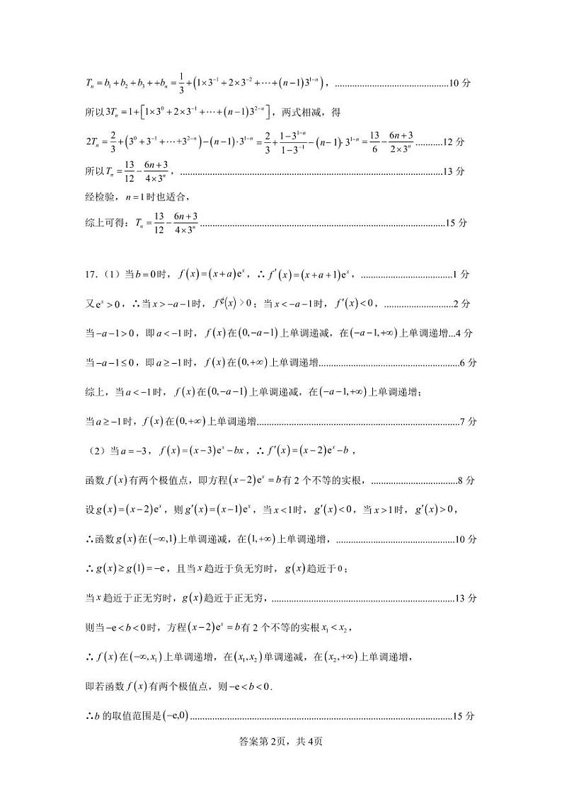 高二数学答案第2页