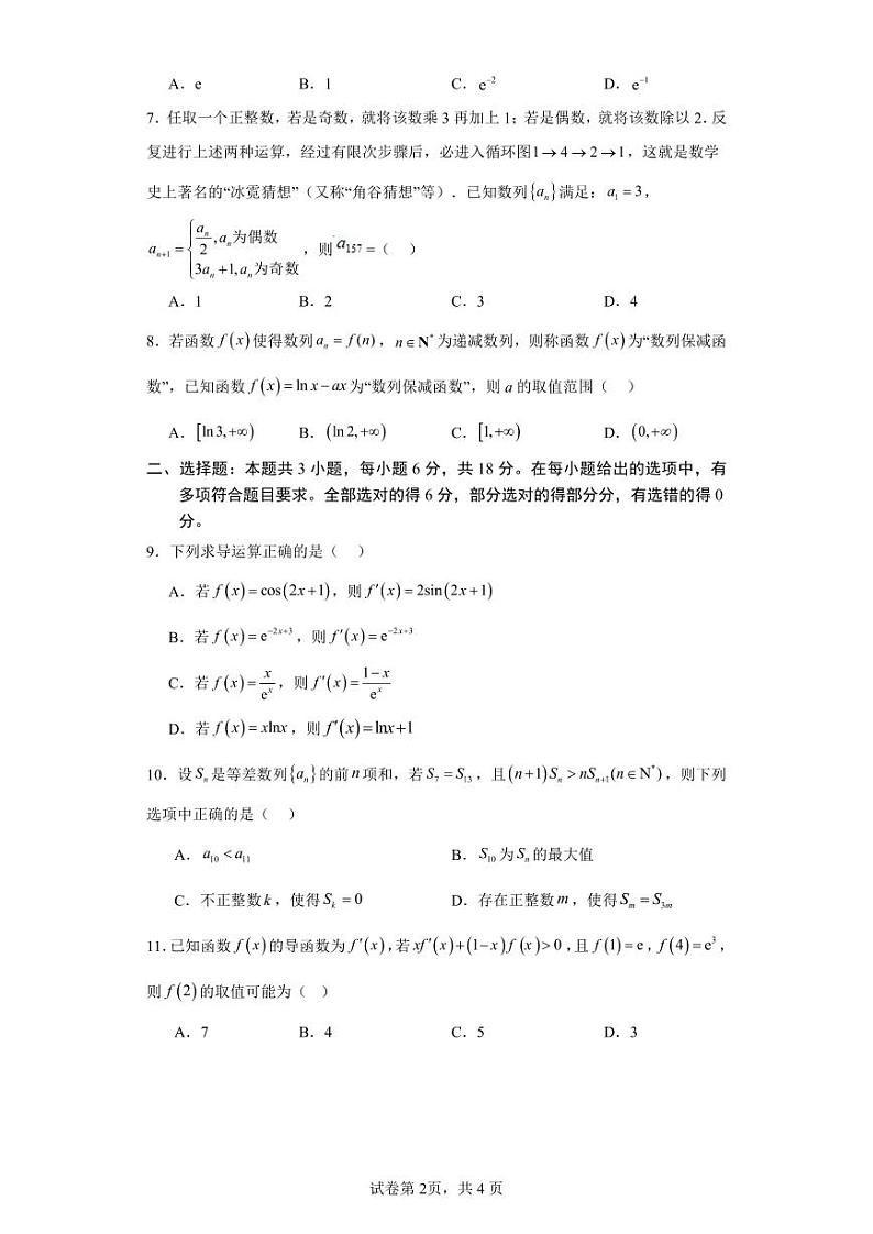 山东省淄博市高青县第一中学2023-2024学年高二下学期期中考试数学试题第2页
