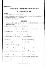 浙江省杭州市浙里特色联盟2023-2024学年高二下学期4月期中联考数学试题
