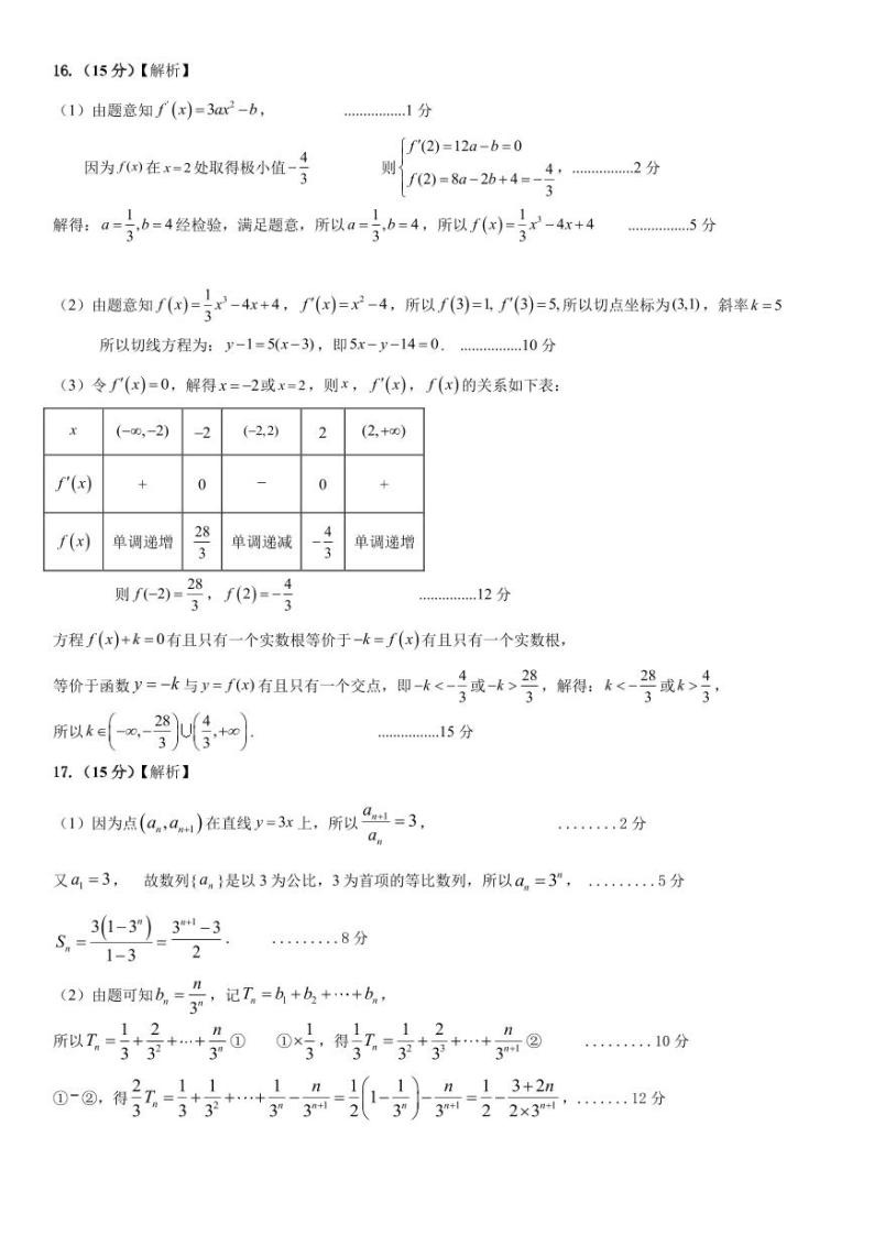 杭州浙里特色联盟2024年高二4月期中联考数学试卷（附参考答案）02