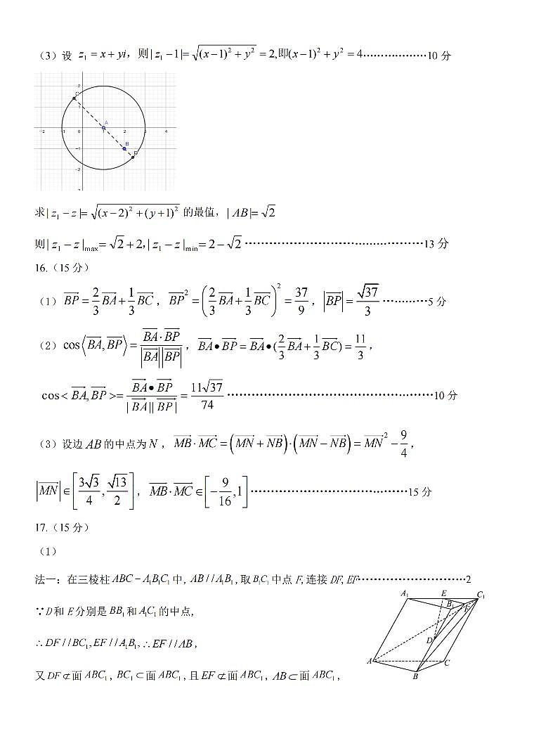杭州浙里特色联盟2024年高一4月期中联考数学试卷(附参考答案)02