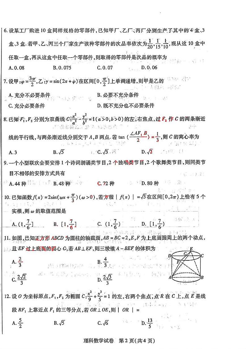 2024届内蒙古自治区包头市高三下学期三模理科数学试题及答案02