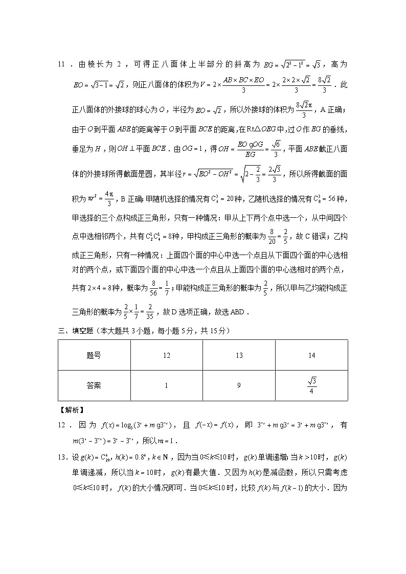重庆市巴蜀中学校2024届高三下学期高考适应性月考卷(九)数学试题03