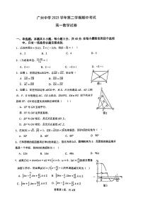广东省广州市广州中学2023-2024学年高一下学期期中考试数学试卷