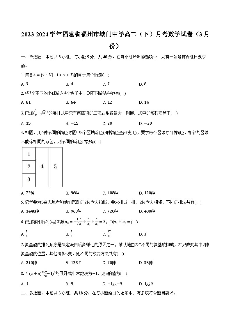 2023-2024学年福建省福州市城门中学高二(下)月考数学试卷(3月份)(含解析)第1页