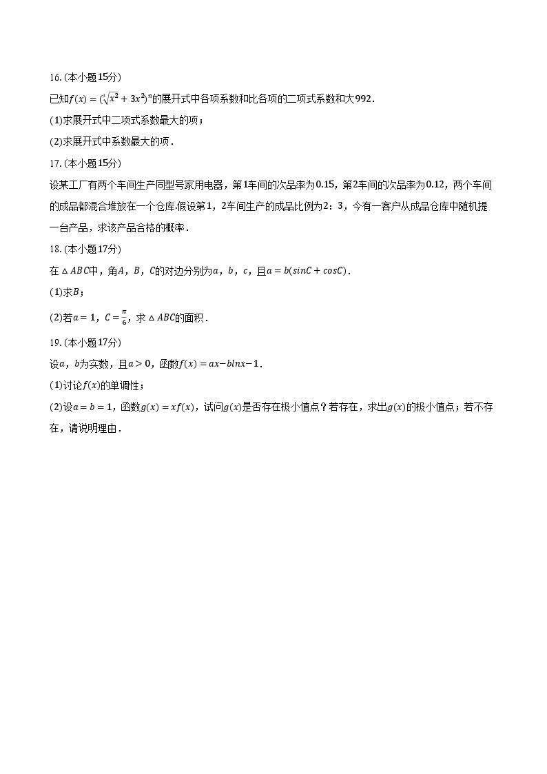 2023-2024学年福建省福州市城门中学高二（下）月考数学试卷（3月份）（含解析）03