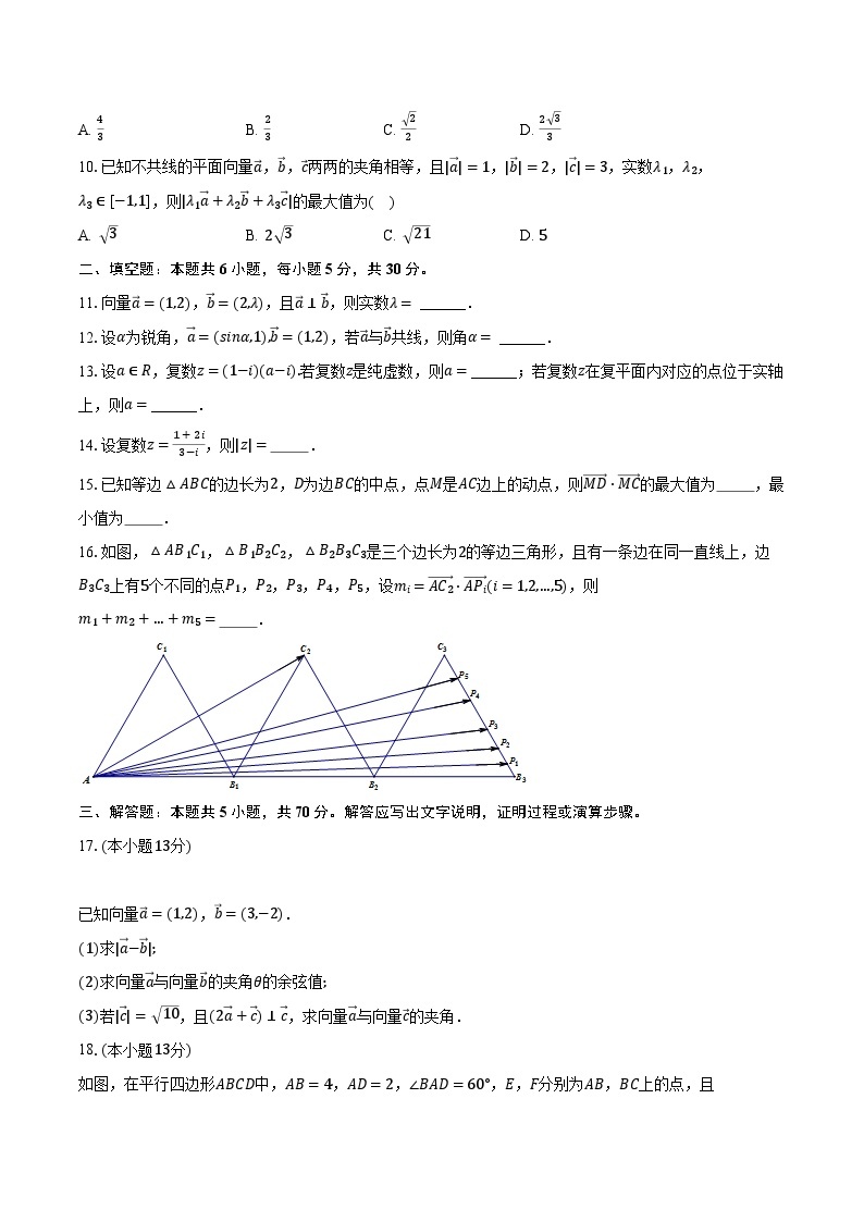 2023-2024学年北京市日坛中学高一（下）月考数学试卷（4月份）（含解析）02