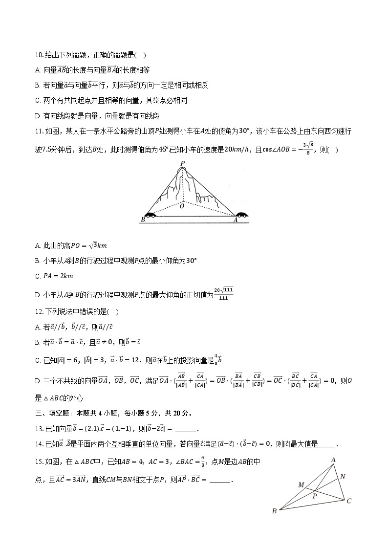 2023-2024学年福建省泉州市泉港一中高一（下）第一次月考数学试卷（3月份）（含解析）02