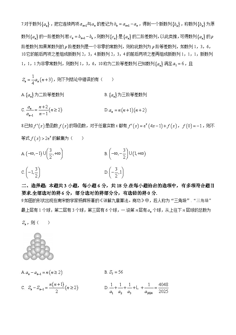 2024湖北省鄂北六校高二下学期期中联考试题数学含答案第2页