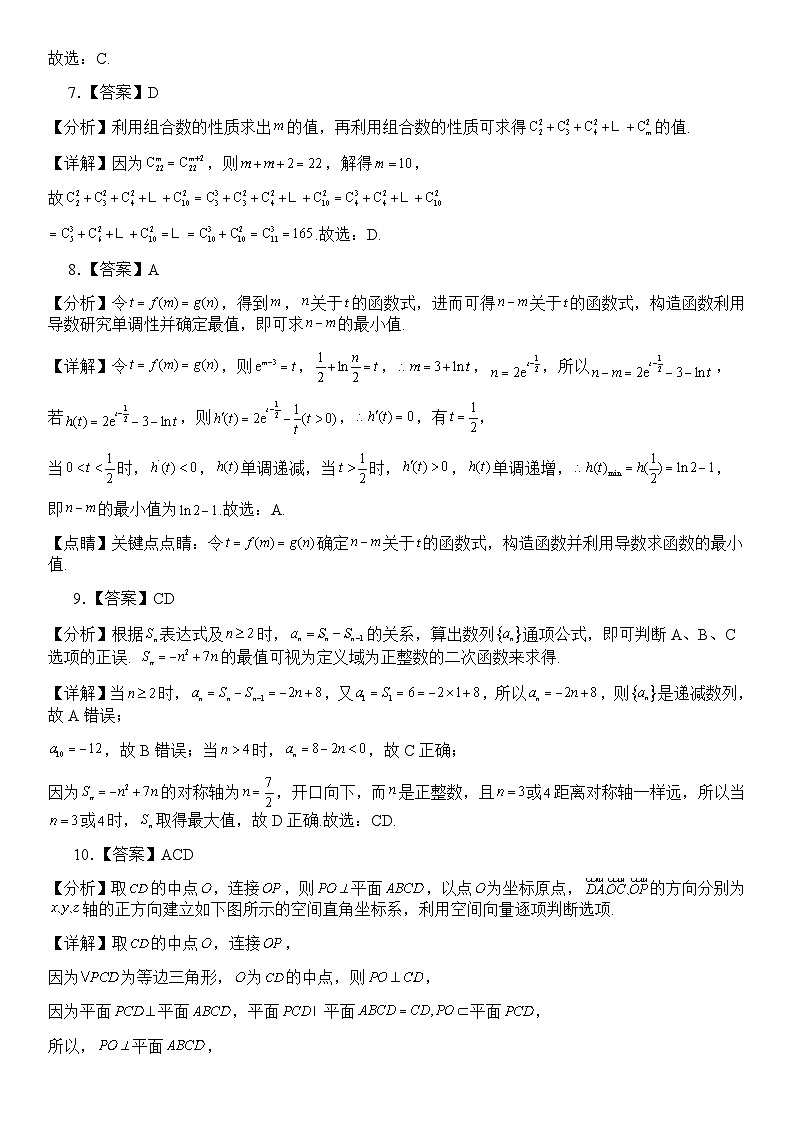 嘉陵一中高二下期中考试数学试题答案第2页
