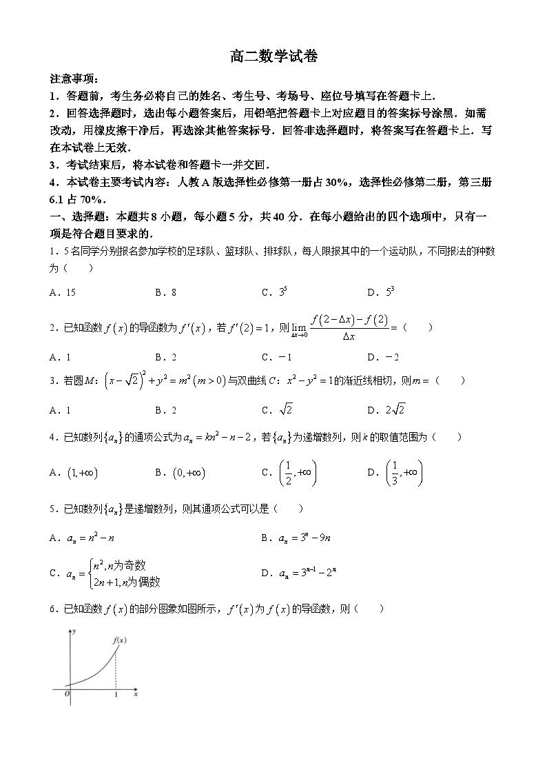 2024部分名校（抚松县一中等）高二下学期期中联考试题数学含解析