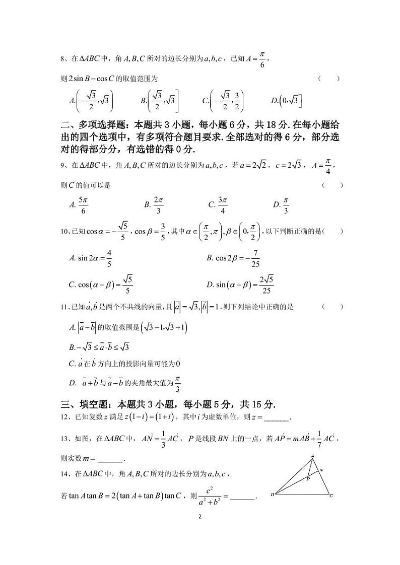 2024盐城联盟校高一下学期期中考试数学PDF版含答案(可编辑)02