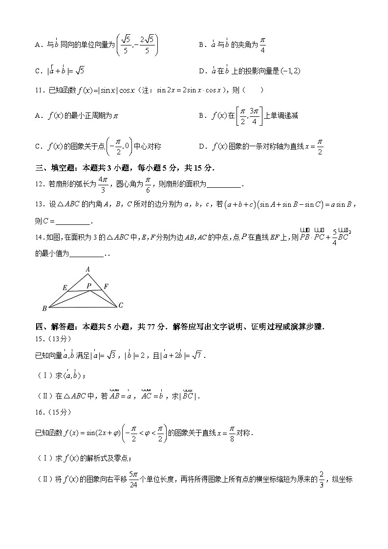 2024南阳六校高一下学期期中联考试题数学含解析03