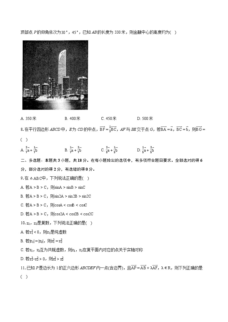 2024苏州高一下学期期中考试数学含解析第2页