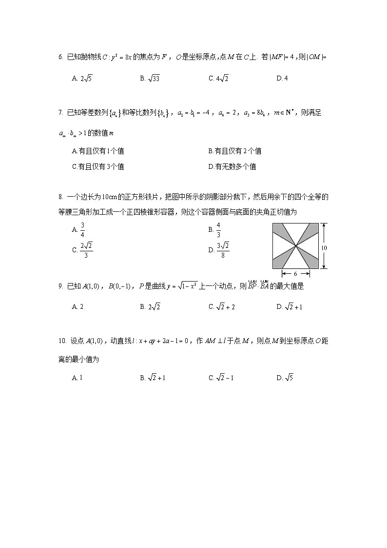 2024年北京市平谷區(qū)高三一模數(shù)學(xué)試卷第2頁(yè)