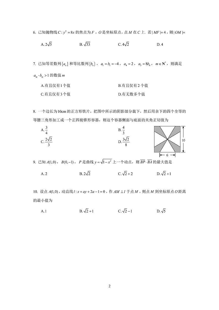 2024年北京市平谷區(qū)高三一模數(shù)學(xué)試卷第2頁(yè)