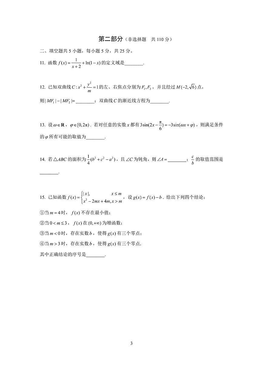2024年北京市平谷區(qū)高三一模數(shù)學(xué)試卷第3頁(yè)