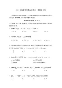 2024年北京市石景山区高三年级一模数学试卷及参考答案