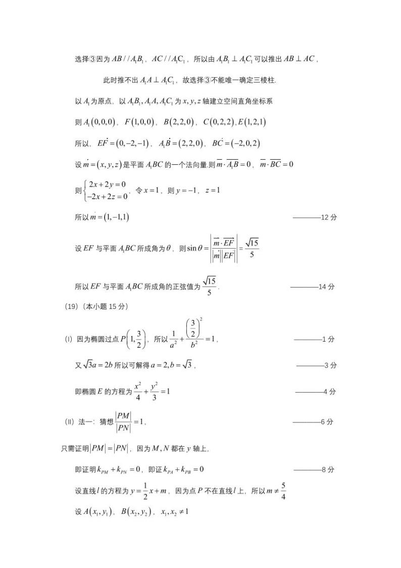2024年北京市顺义区高三年级一模数学试卷及参考答案03