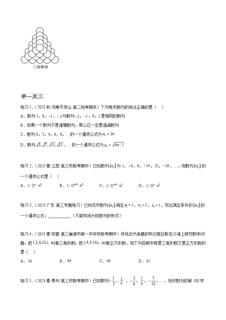 2024年通用版高考数学二轮复习专题7.3 求数列的通项公式(学生版)第2页