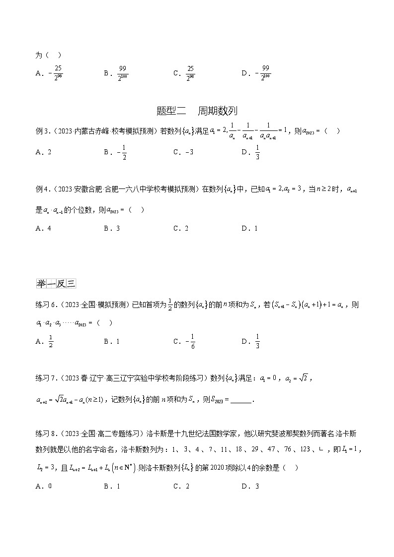 2024年通用版高考数学二轮复习专题7.3 求数列的通项公式(学生版)第3页