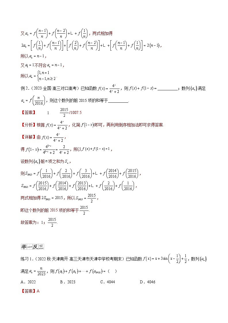 2024年通用版高考数学二轮复习专题7.4 数列求和(教师版)第2页