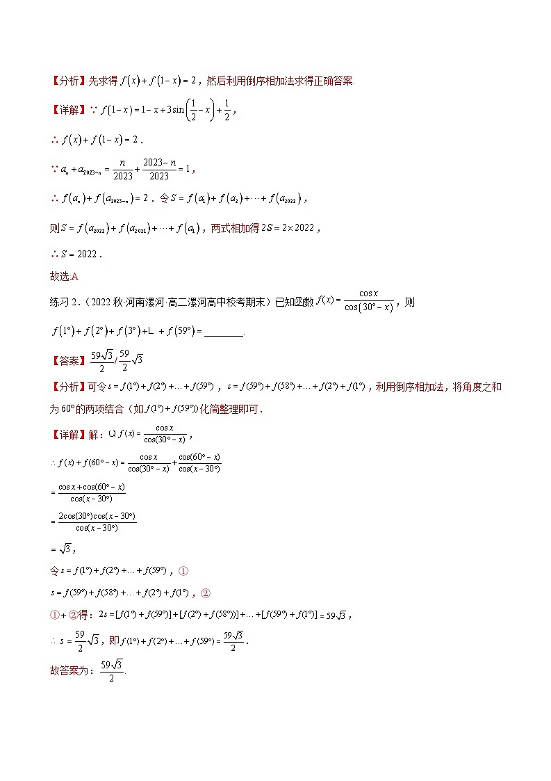 2024年通用版高考数学二轮复习专题7.4 数列求和(教师版)第3页