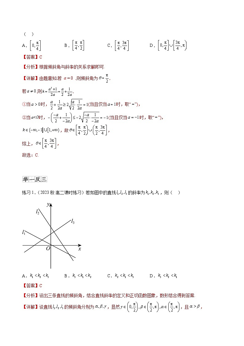 2024年通用版高考数学二轮复习专题9.1 直线的方程(教师版)第2页