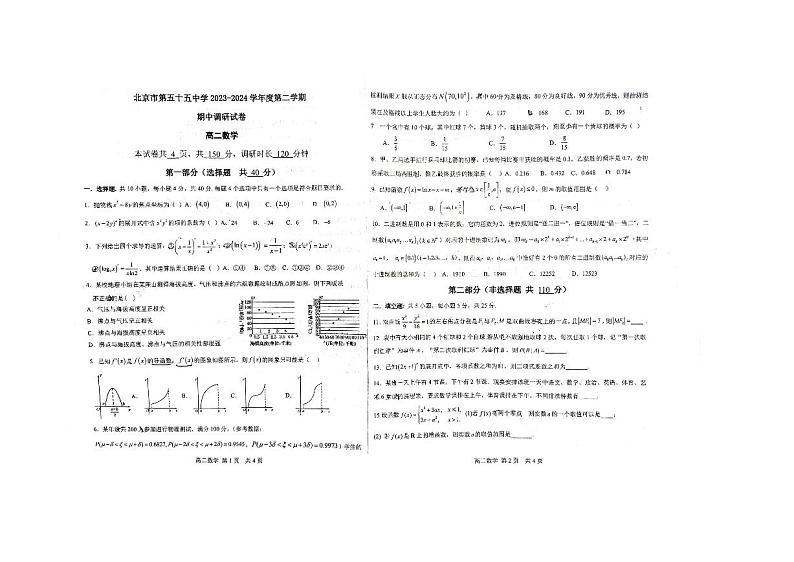 北京市第五十五中2023-2024学年高二下学期期中调研数学试卷第1页