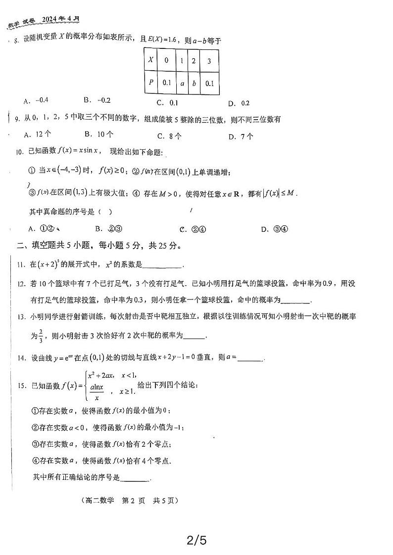北京市第八十中学2023-2024学年高二下学期期中考试数学试题第2页