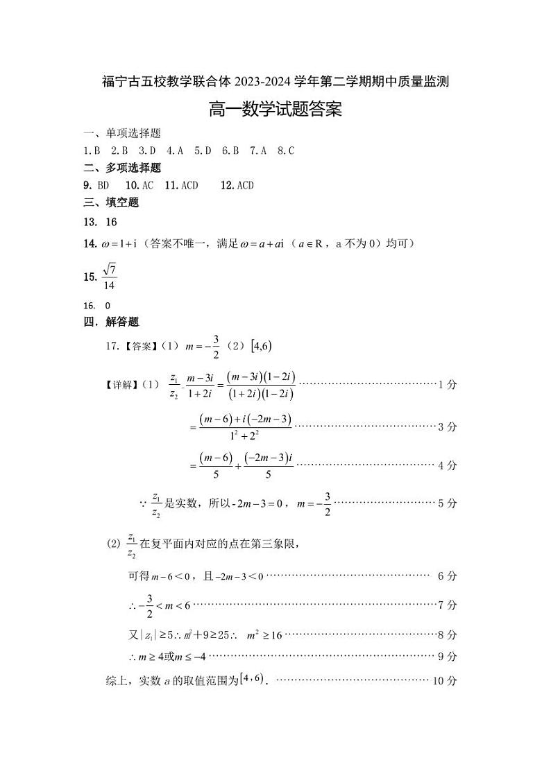 答案福宁古五校教学联合体2023(修改后)(1)第1页