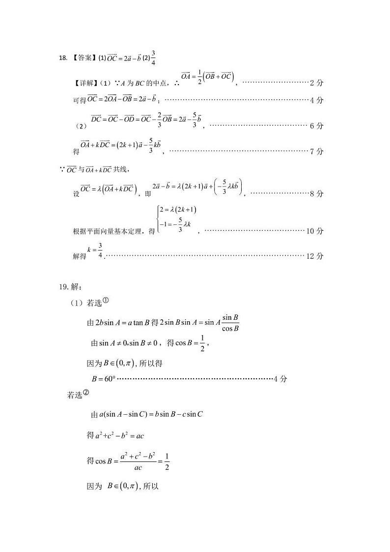 答案福宁古五校教学联合体2023(修改后)(1)第2页