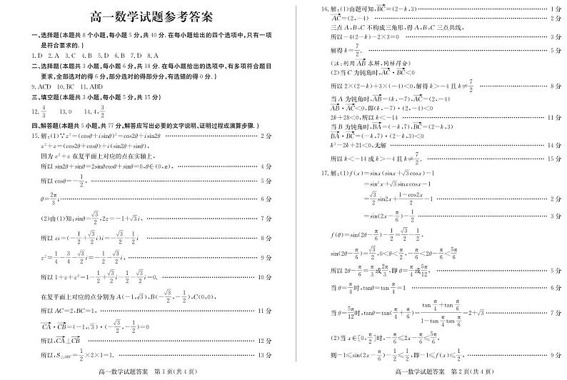 山东省德州市2023-2024学年高一下学期期中考试数学试题01