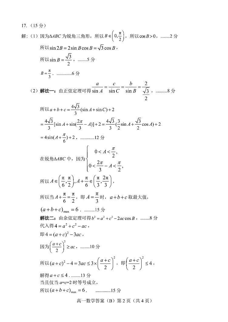 2024.04高一数学B期中答案第2页