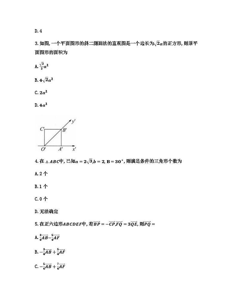 山东省菏泽市菏泽一中系列2023-2024学年高一下学期4月期中考试数学试题(A)02