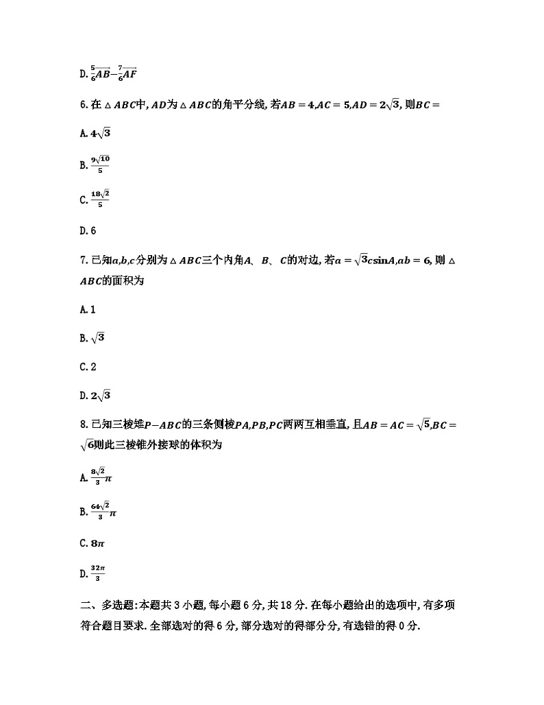 山东省菏泽市菏泽一中系列2023-2024学年高一下学期4月期中考试数学试题(A)03