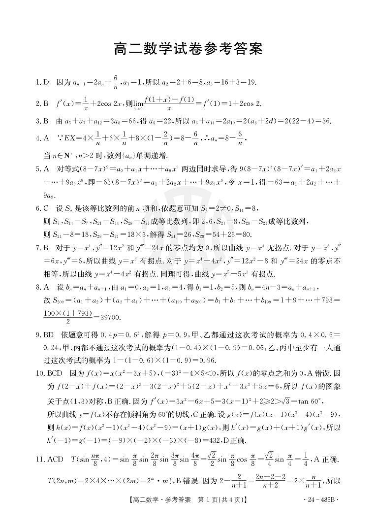 2024江西金太阳高二期中联考数学试卷及参考答案和答题卡01