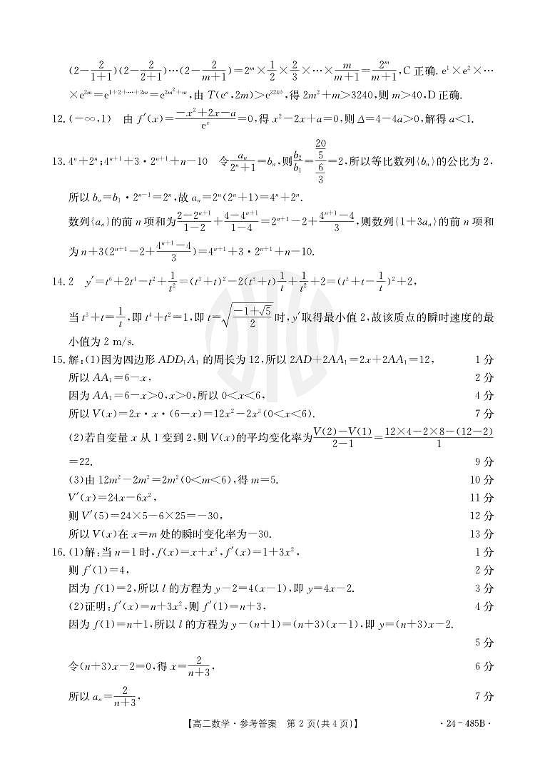 2024江西金太阳高二期中联考数学试卷及参考答案和答题卡02
