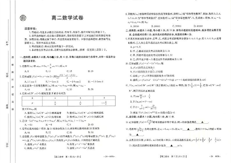 2024江西金太阳高二期中联考数学试卷及参考答案和答题卡01