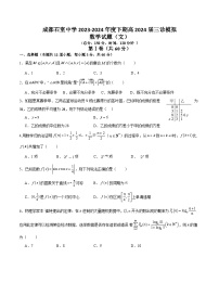 四川省成都石室中学2024届高三下学期三诊模拟考试数学（文）试题（Word版附解析）