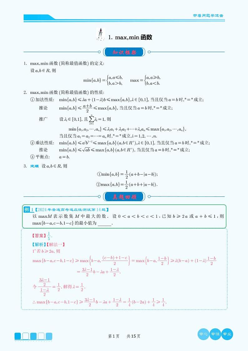 2024届高考数学二轮专题复习——最大最小值第1页