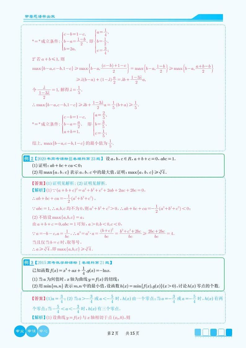 2024届高考数学二轮专题复习——最大最小值第2页