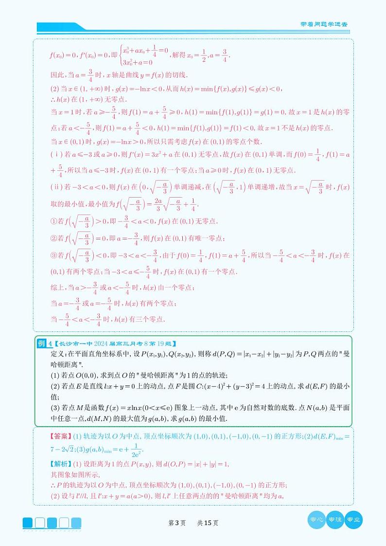 2024届高考数学二轮专题复习——最大最小值第3页