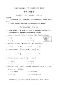 2024届新疆乌鲁木齐高三下学期三模考试数学试题