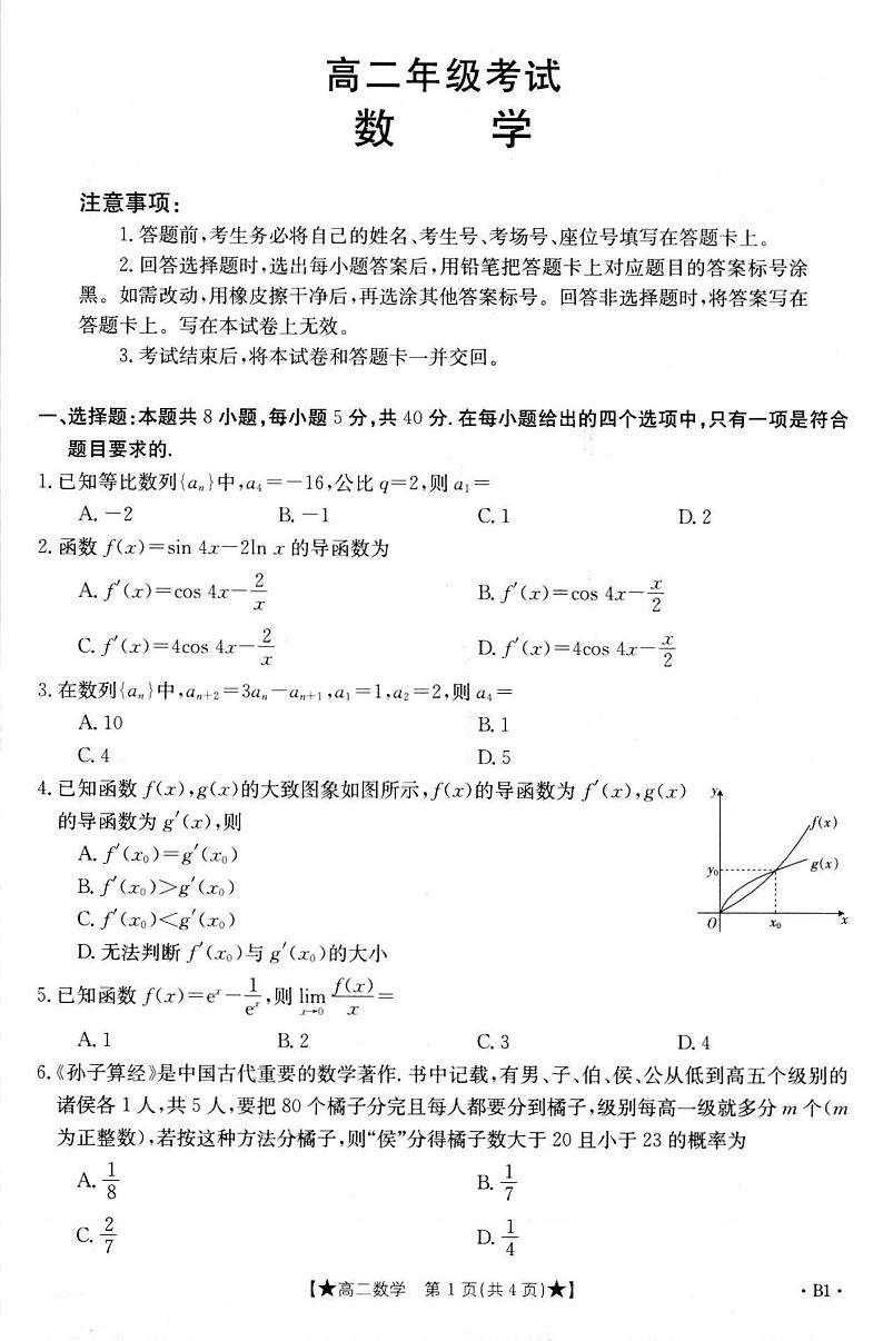 数学-陕西省西安市部分学校2023-2024学年高二下学期3月月考(金太阳417B)第1页