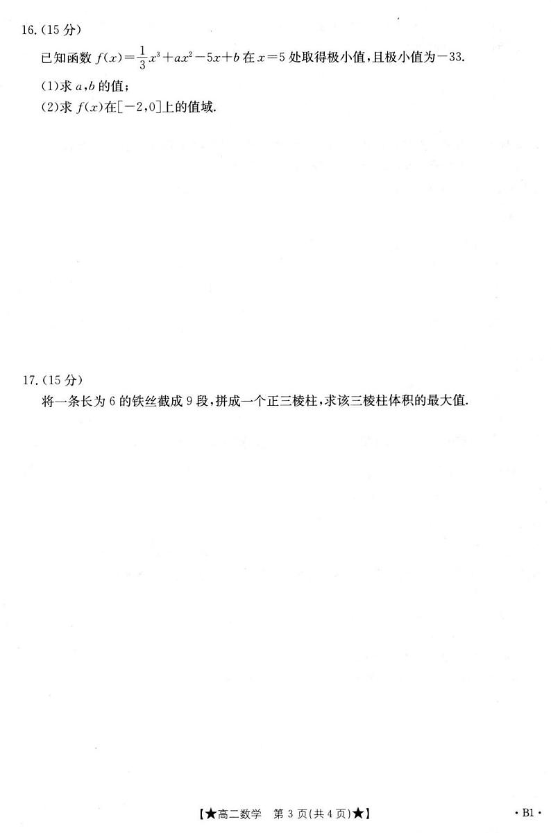 数学-陕西省西安市部分学校2023-2024学年高二下学期3月月考(金太阳417B)第3页