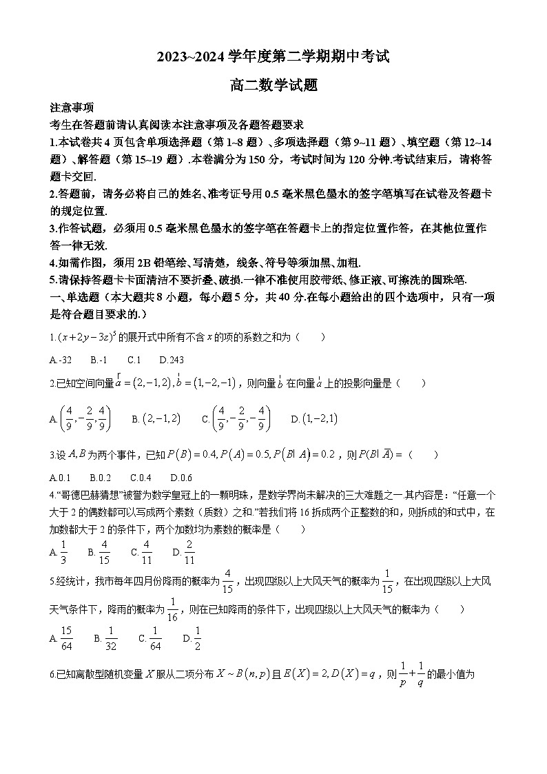 江苏省邳州市文华高级中学2023--2024学年高二下学期期中考试数学试卷(无答案)第1页