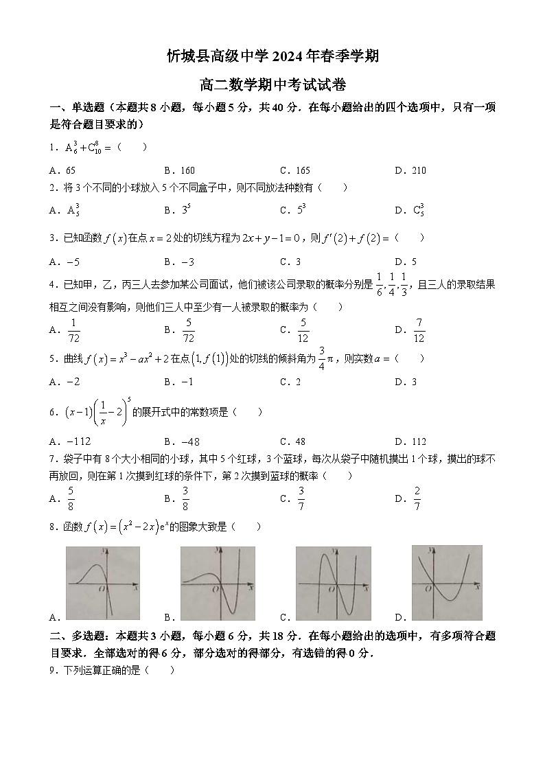 广西壮族自治区来宾市忻城县高级中学2023-2024学年高二下学期期中考试数学试卷(无答案)01