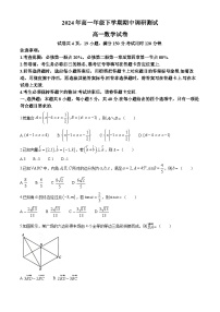 江西省抚州市金溪县第一中学等校2023-2024学年高一下学期期中考试数学试卷